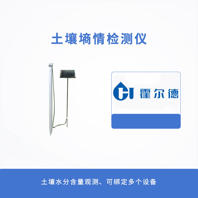 土壤墑情檢測儀